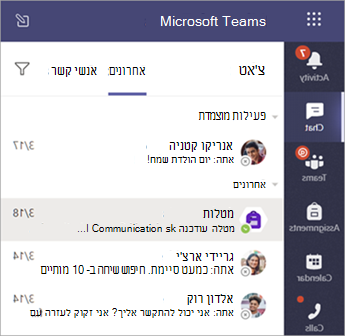 צילום מסך המציג צ'אטים פרטיים של תלמידים ב- Teams.