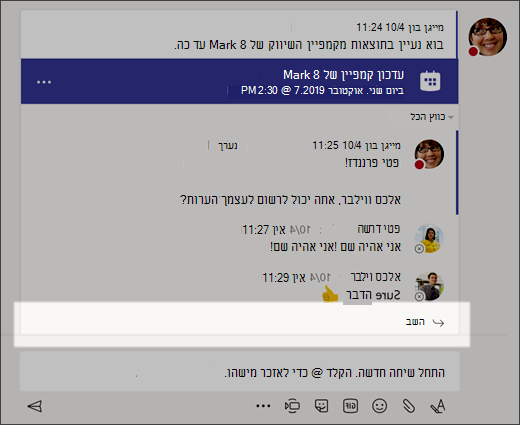 צילום מסך המציג 'השב לשיחה'.