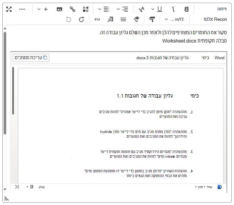 הטבע קובץ OneDrive בעורך המבריקים באמצעות לחצן 'הוסף תוכן'.
