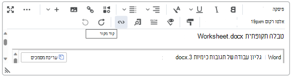 הטבע קובץ OneDrive בעורך המבריקים באמצעות לחצן 'הוסף תוכן'.