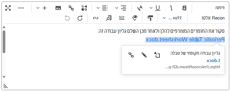הטבע קובץ OneDrive בעורך Brightspace באמצעות לחצן קישור מהיר.