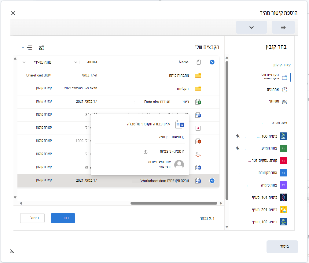 הטבע קובץ OneDrive בעורך Brightspace באמצעות לחצן 'הוסף קישור מהיר'.