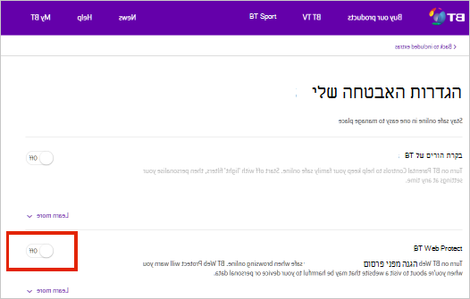 דף הגדרות האבטחה של BT