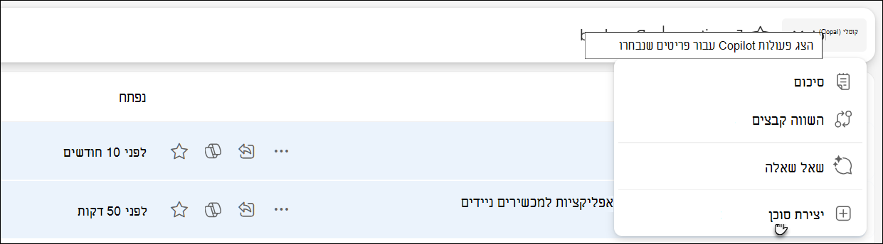 צילום מסך שמראה כיצד לגשת וליצור סוכן ב- OneDrive.