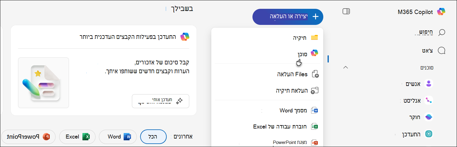 צילום מסך של יצירת סוכן חדש