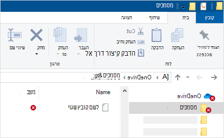 סייר הקבצים מציג סינכרון OneDrive שגיאה