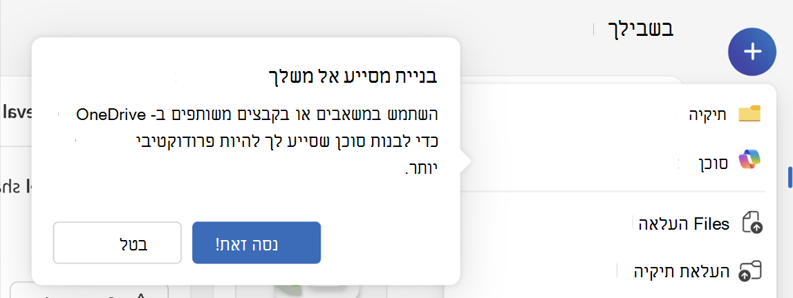 FRE - יצירה או העלאה של סוכן