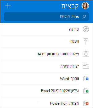 צילום מסך של תפריט 'הוספה' ביישום OneDrive עבור iOS