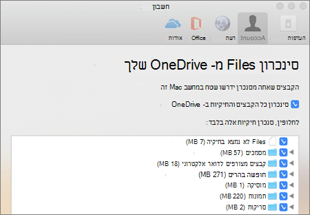 תיבת דו-שיח של תיקיות לסינכרון עבור OneDrive עבור Mac