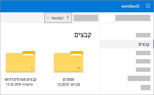 העלאת קבצים או תמונות ב- OneDrive
