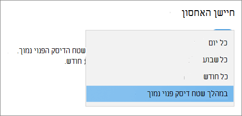 Windows 10 הנפתחת 'אחסון' לבחירת תדירות להפעלת חישת אחסון