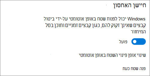 Windows 10 הדו-מצבי 'אחסון' כדי להפעיל את 'חישת אחסון'