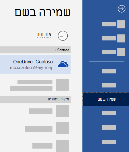 שמירת קובץ מ- Word ל- OneDrive for Business