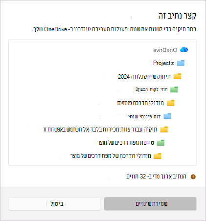 צילום מסך המציג את ההודעה כדי לקצר את שם הקובץ שנבחר.