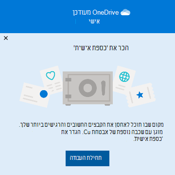 מסך תחילת העבודה של 'כספת אישית'