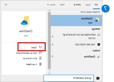 צילום מסך המציג כיצד לבצע הפעלה ידנית מחדש.