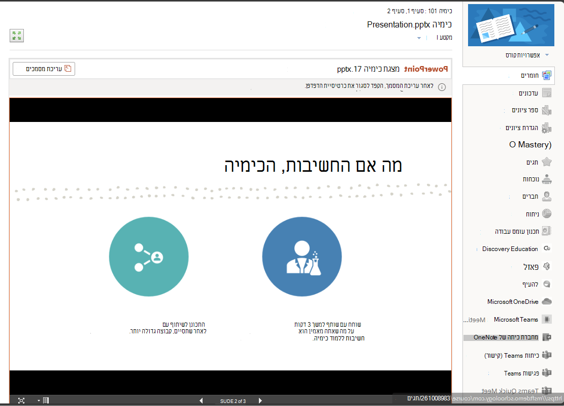 צרף מסמך OneDrive לרשימת חומרי קורס של Schoology.