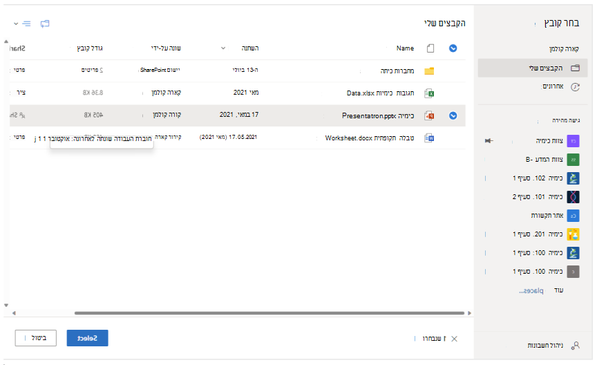 צרף מסמך OneDrive לרשימת חומרי קורס של Schoology.