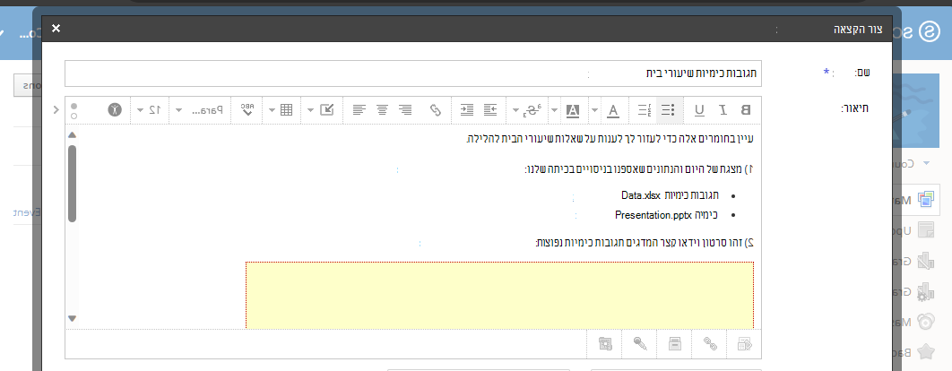 קשר או הטבע מסמכי OneDrive בעורך הטקסט העשיר של Schoology ועצב את התוכן שלך.
