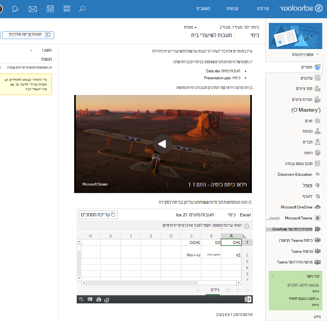 קשר או הטבע מסמכי OneDrive בעורך הטקסט העשיר של Schoology ותצוגה מקדימה של התוכן שלך.