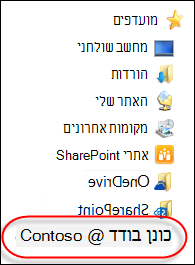 תיקיית OneDrive for Business מסונכרנת במועדפים של סייר הקבצים