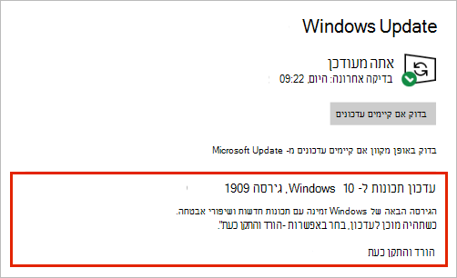 Windows Update את מיקום עדכון התכונות