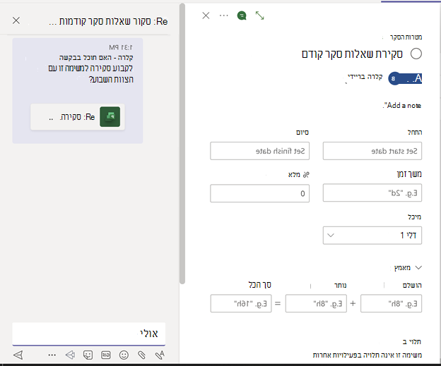 שיחה קיימת
