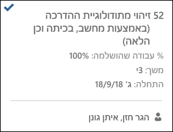 כרטיס משימה עם התאמה אישית.