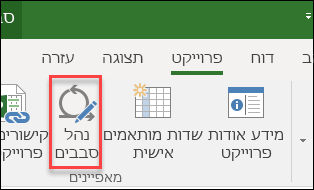 לחצן 'נהל סבבים'
