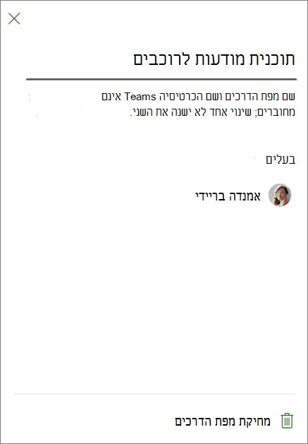 צילום מסך המציג את הגדרות הכרטיסיה 'מפת דרכים', ומסומן האפשרות 'מחק מפת דרכים' בחלק התחתון