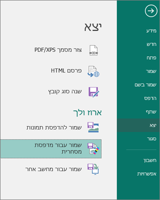 לחץ על 'שמור' עבור מדפסת מסחרית