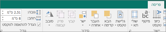 לחץ או נקה את תיבת הסימון הגדל להתאמה לטקסט