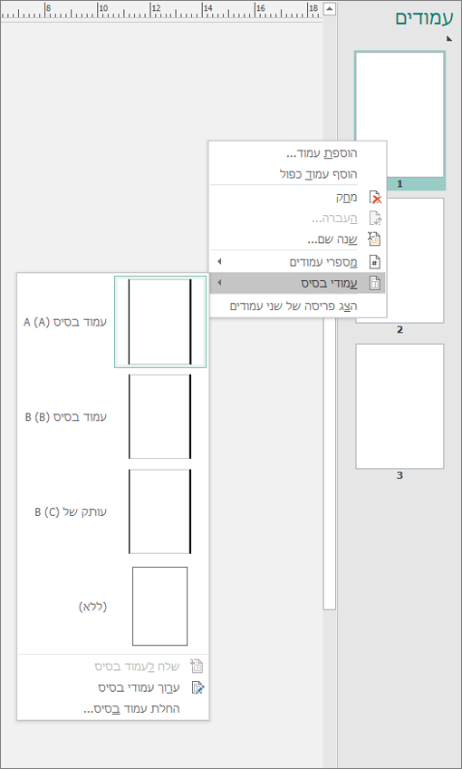 צילום מסך שמציג את אפשרות תפריט הקיצור שנבחרה עבור דפים ראשיים עם אפשרויות דף ראשי זמינות.
