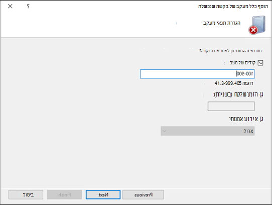 צילום מסך של המסך 'הוספת תנאי כלל'.