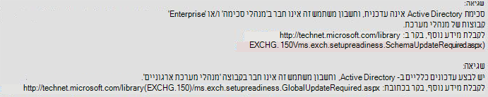סכימת Active Directory אינה עדכנית