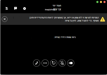 צילום מסך שמראה כיצד להצטרף לפגישה ללא שמע