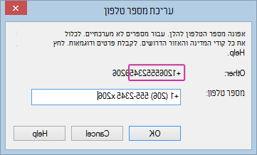 עריכת מספר טלפון עם הוספת שלוחה ב- Lync
