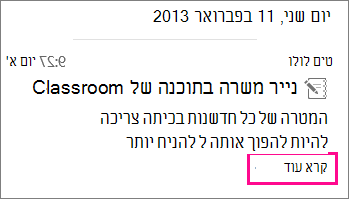 צילום מסך של סיפור הודעה מיידית מכווץ עם האפשרות המסומנת 'קרא עוד'