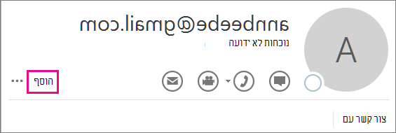 בחר הוסף.