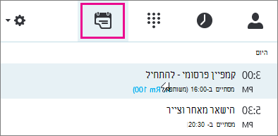 הכרטיסיה 'פגישה' עם פגישות