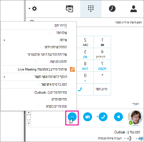 אפשרויות נוספות של דואר קולי.