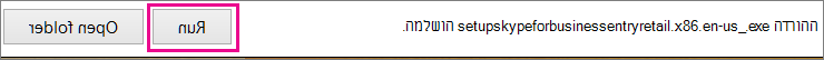 בחר באפשרות 'הפעל' כדי להפעיל את אשף ההגדרה.