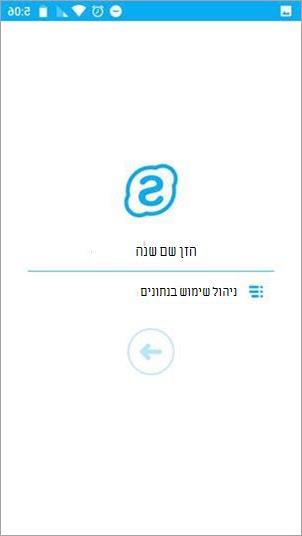 הזן את שמך כדי להצטרף לפגישה