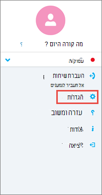מסך אפשרויות Skype for Business עבור Android