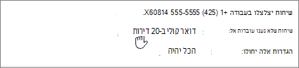 הגדרות תפריט העברת שיחות