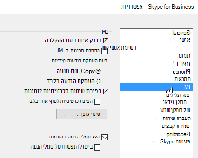 חלון אפשרויות של הודעות מיידיות