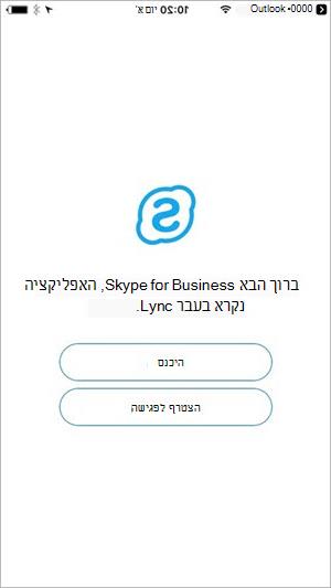 הקש על לחצן הצטרף לפגישה