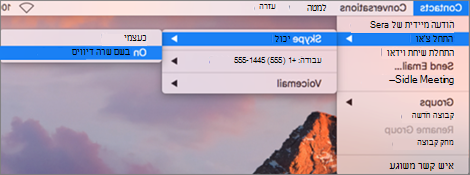 שיחה בשם המאציל