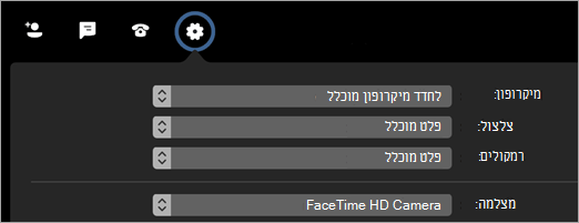 שינוי מכשירים בפגישה או שיחה בחר אפשרויות