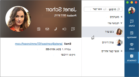 שליחת הודעה מיידית